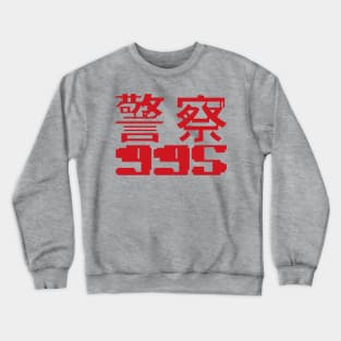 Blade Runner 995 Emblem Crewneck Sweatshirt